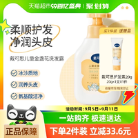 戴可思儿童金盏花洗发露350ml