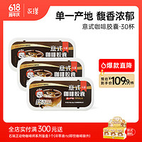 Yongpu永璞意式浓缩胶囊巴西30颗