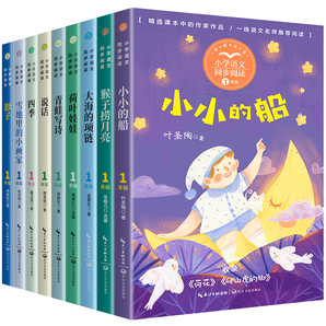 《小學(xué)語文同步閱讀:拔蘿卜猴子撈月亮》一年級上冊(任選)券后7.8元包郵