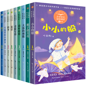 《小學語文同步閱讀：拔蘿卜猴子撈月亮》一年級上冊（任選）券后7.8元包郵