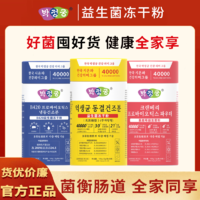 朴正宫益生菌冻干粉饮料肠胃大人女性儿童