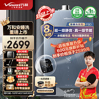 Vanward万和JSQ30-F9D16燃气热水器16L