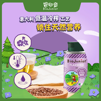 碧欧奇亚麻籽油辅食用油150ml*2瓶