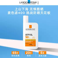 LAROCHE-POSAY理肤泉大哥大400特护清盈防晒乳50ml*2瓶