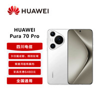 HUAWEI华为Pura70Pro全网通手机雪域白12GB+512GB