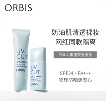 ORBIS奥蜜思新透妍防晒隔离霜28ml/35g*3件