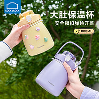 LOCK&amp;LOCK大肚吸管保温杯女大容量304不锈钢杯便携学生儿童吸管杯子紫色1000ml