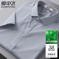 雪中飞男士薄款竹纤维抗皱衬衫
