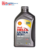 Shell壳牌APISP超凡喜力全合成机油灰壳Ultra0W-401L香港