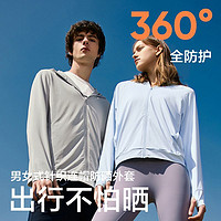 YANXUAN网易严选男女同款凉感防晒衣