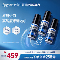 Rogaine 培健 落健5%米諾地爾酊搽劑防脫生發(fā)液男用女性米諾地尓酊