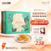 Maxim's 美心 盛意奶黃 港式月餅禮盒  270g