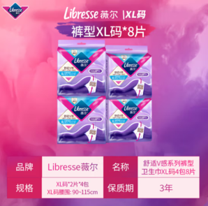 薇爾 Libresse 舒適V感安睡褲 XL碼 8片裝