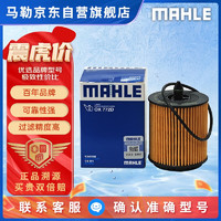 MAHLE马勒机油滤清器/机滤OX772D（别克君越/新君威/迈锐宝2.0/2.4/新科帕奇2.4/荣威9502.0）