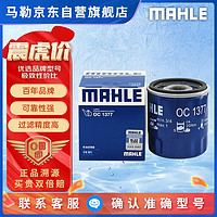 MAHLE马勒OC1377机油滤清器