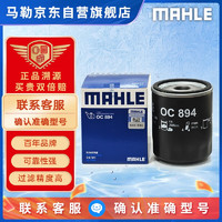 MAHLE马勒机油滤清器/机滤OC894（荣威7501.8/550/350/W5/名爵MG3/MG5/MG6/MG7）