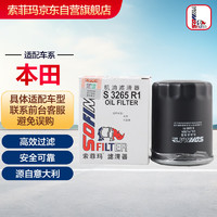 索菲玛机油滤清器/机滤/机油格S0505R/S3265R1飞度/雅阁/奥德赛/思域/思铂睿/歌诗图/比亚迪