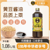 11日0點(diǎn)！中壩 黃豆醬油1.08L+五糧香醋1.08L