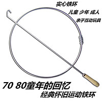 竺古力滚铁环推铁圈木质手柄+38CM细款圆钢筋