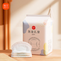 ncvi 新貝 防溢乳墊  100片（3D款）