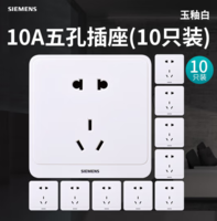 SIEMENS西门子开关插座远景pro玉釉白10A五孔插座(10只装)
