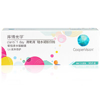 CooperVision库博清氧清硅水凝胶软性亲水接触镜日抛30片
