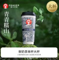 CHAGEE 霸王茶姬 青青糯山-單杯-大杯