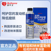 Bullsone 勁牛王 發(fā)動(dòng)機(jī)內(nèi)部機(jī)油添加劑 除積碳去油泥保護(hù)劑300ML