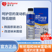 Bullsone劲牛王发动机内部机油添加剂除积碳去油泥保护剂300ML