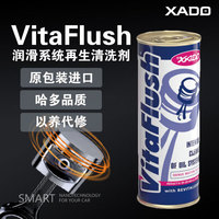 XADO 哈多VITA機(jī)油添加劑 250ML/瓶