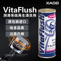 XADO哈多VITA机油添加剂250ML/瓶