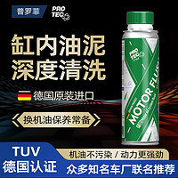 AUTOPROFISHOP 普羅菲 發(fā)動(dòng)機(jī)性能恢復(fù)劑機(jī)油添加劑