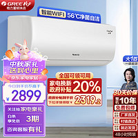 GREE 格力 云海智能WIFI款 新一級能效KFR-26GW/NhAg1BAt 壁掛式空調(diào) 大1P