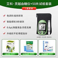 ON·CALL艾科灵越血糖仪【50试纸针棉】