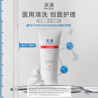 芙清氨基酸洗面奶100g