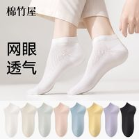 B＆C．Room棉竹屋女士船袜