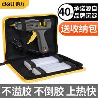 deli得力热熔胶枪手工家用热胶枪强力热熔胶棒7-11mm胶条胶抢热熔枪