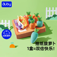 auby澳贝儿童玩具2合1拔萝卜抽纸盒