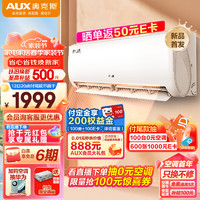 AUX奥克斯空调1.5匹挂机省电侠变频速冷暖