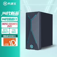ASUS华硕天选X2024游戏台式机电脑主机畅玩黑神话(14代i7-14700F华硕RTX4060Ti8G显卡32GDDR51T)