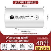 AUX奥克斯SMS-DY25储水式电热水器40L2100W