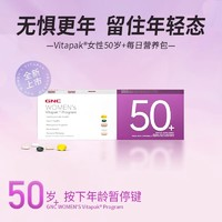 GNC 健安喜 每日營養(yǎng)包 女性復合維生素綜合礦物質(zhì)50+ 30包