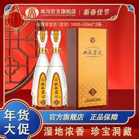 雙溝 珍寶坊君坊52度(1000ML+50ML)  收藏酒 口糧酒 （中秋送禮） 52度 1000mL 2瓶