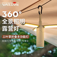 WARSUN沃尔森户外多功能露营灯基础版