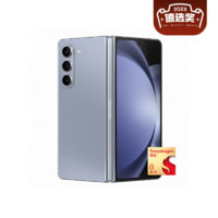 SAMSUNG三星GalaxyZFold55G折叠屏手机12GB+512GB蓝色第二代骁龙8
