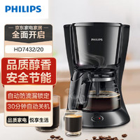 PHILIPS飞利浦咖啡机家用滴漏式美式MINI咖啡壶HD7432/2030分钟自动关机