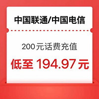 中國移動 200（移動聯通電信）24小時內到賬