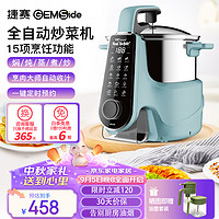 Gemside捷赛全智能自动炒菜机无烟烹饪锅家用电炒锅可预约炒菜机器人多功能电煮锅JSG-S20