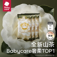 babycare -babycare山茶輕柔紙尿褲試用裝NB/S碼3片裝新生兒