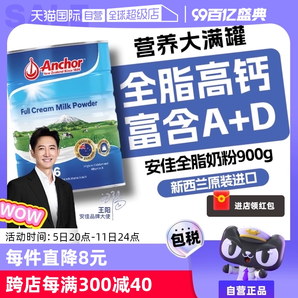 【自營】新西蘭進口安佳藍胖子全脂成人奶粉中老年高鈣正品900g